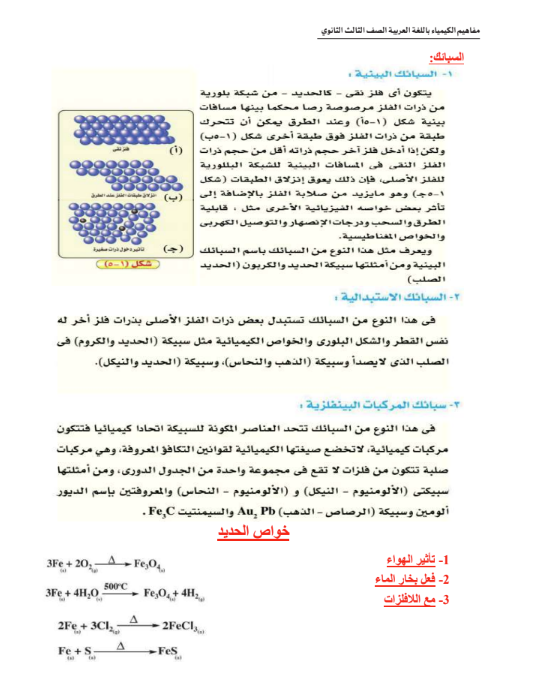 مفاهيم الكيمياء4
